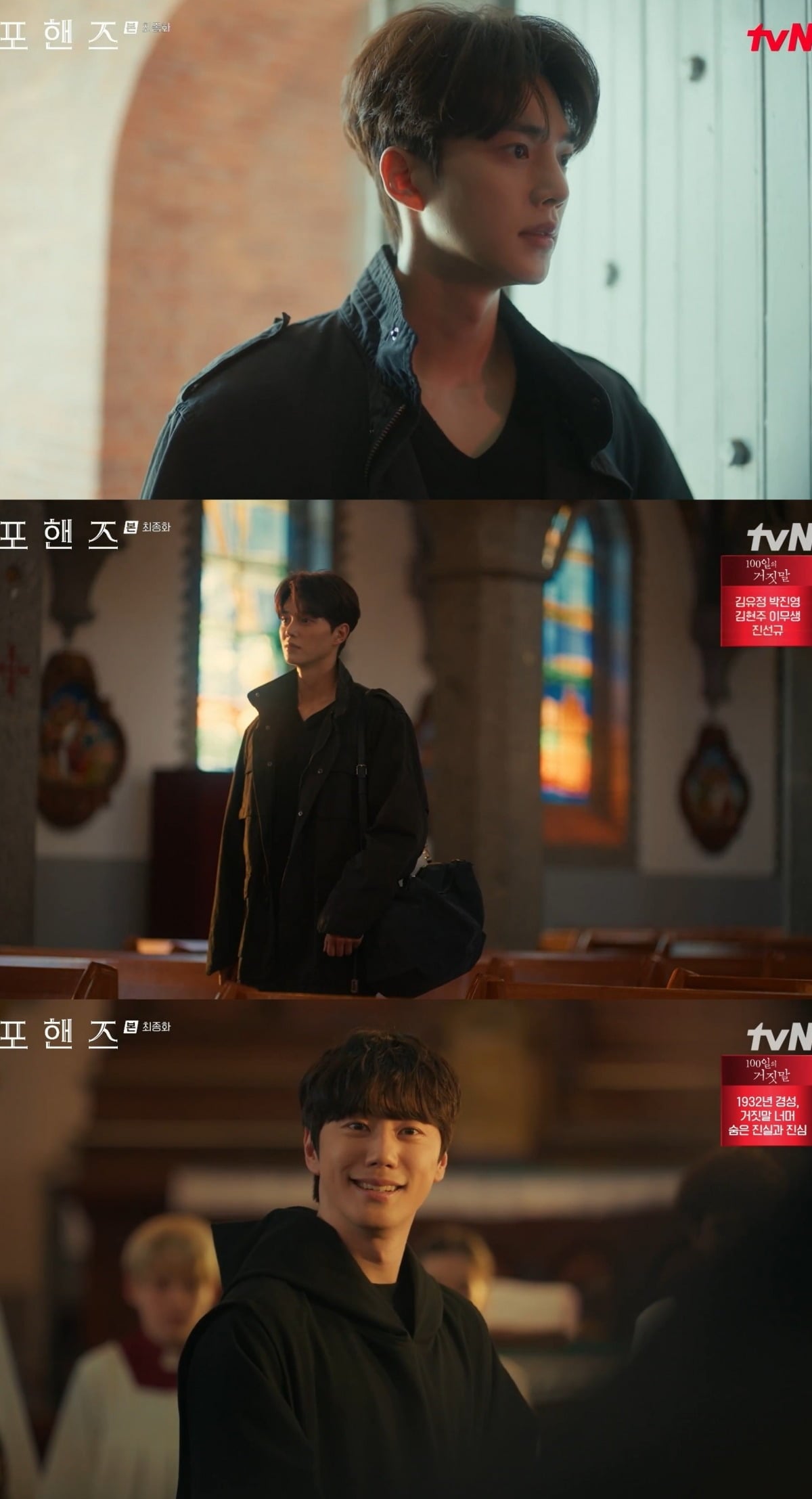 사진 = tvN '포핸즈