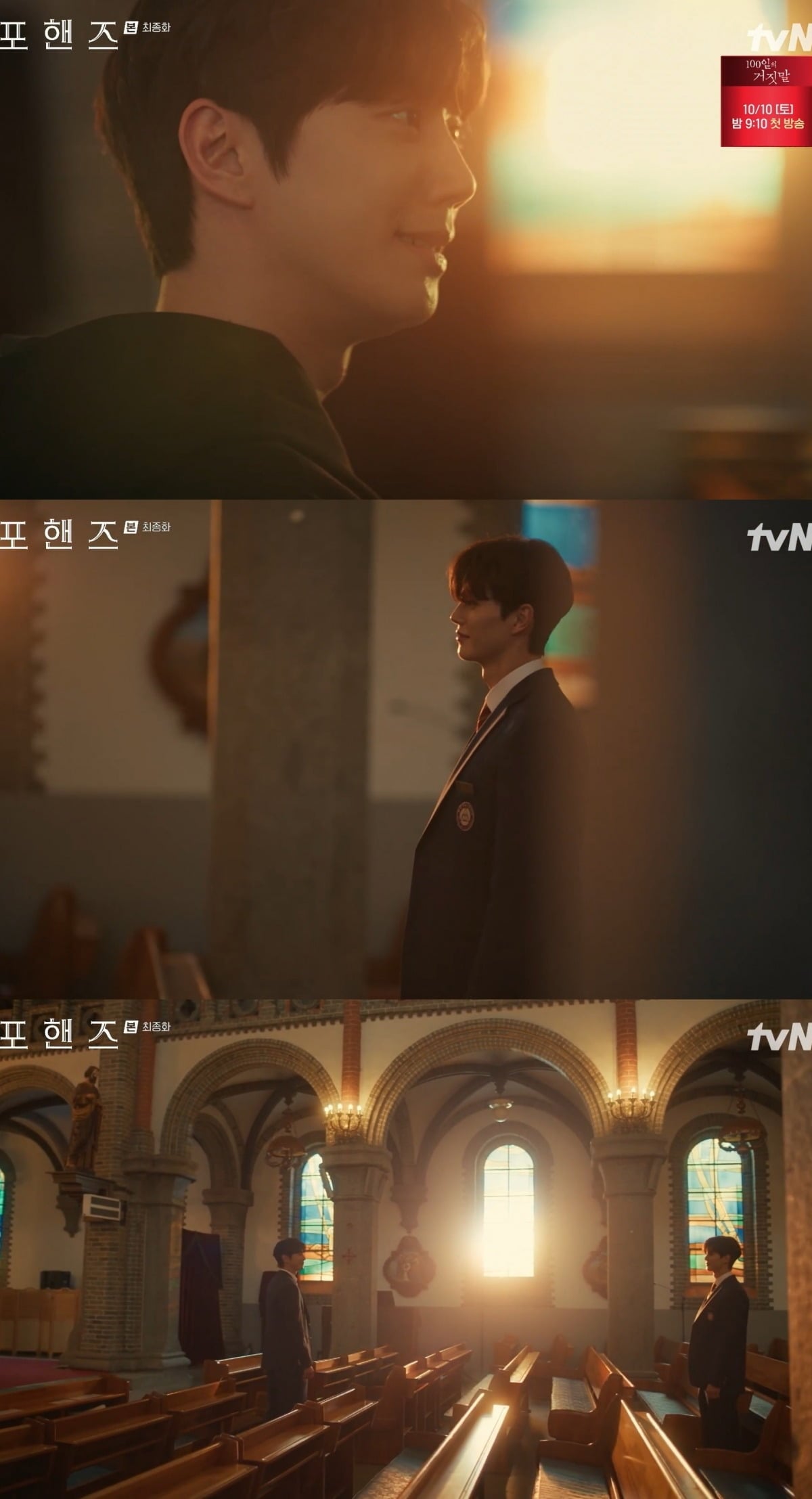사진 = tvN '포핸즈