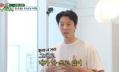 '조윤희와 이혼' 이동건, 신혼 가구 그대로 쓰는데…"우리도 잘 살 줄 알았잖아요" ('미우새')