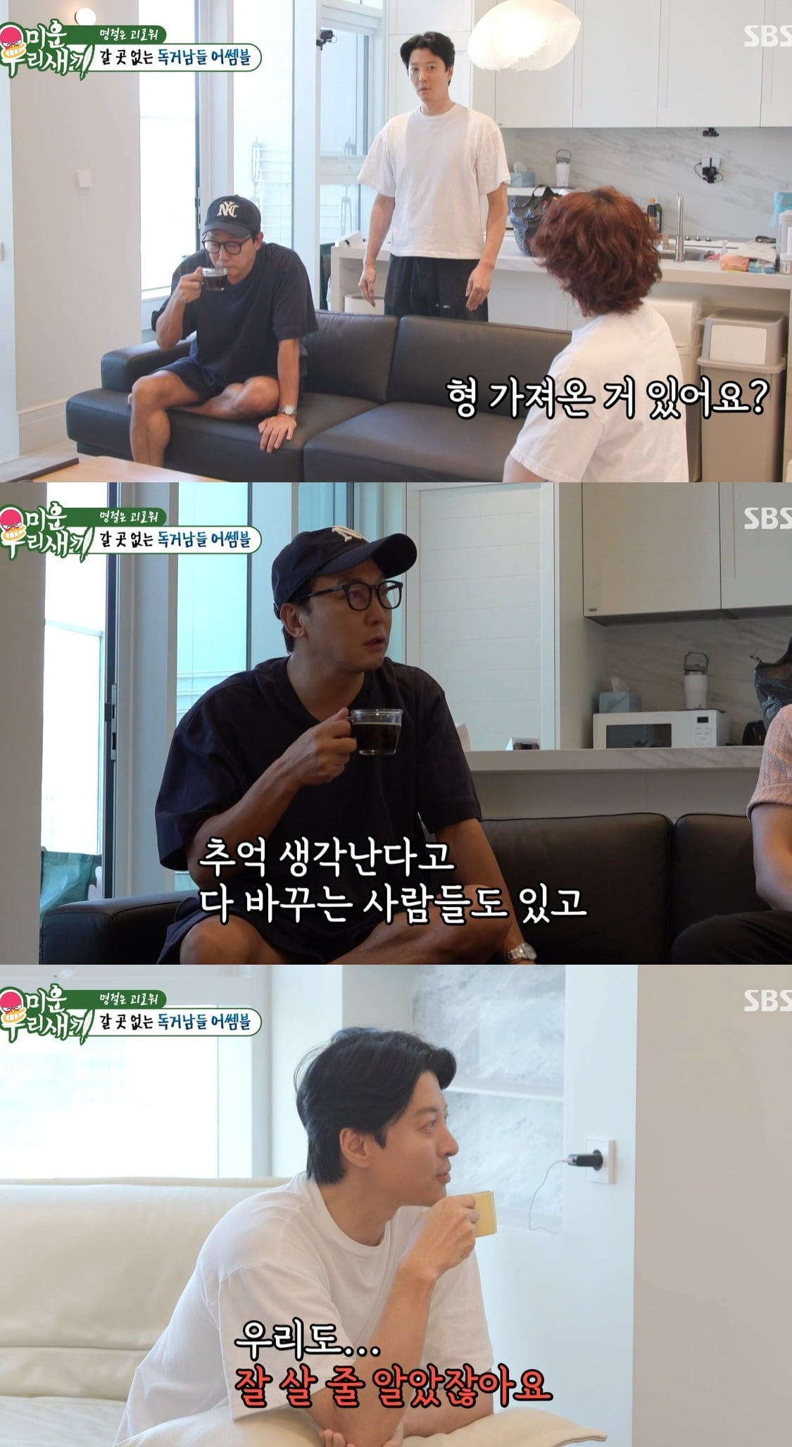 사진 = SBS '미운 우리 새끼'