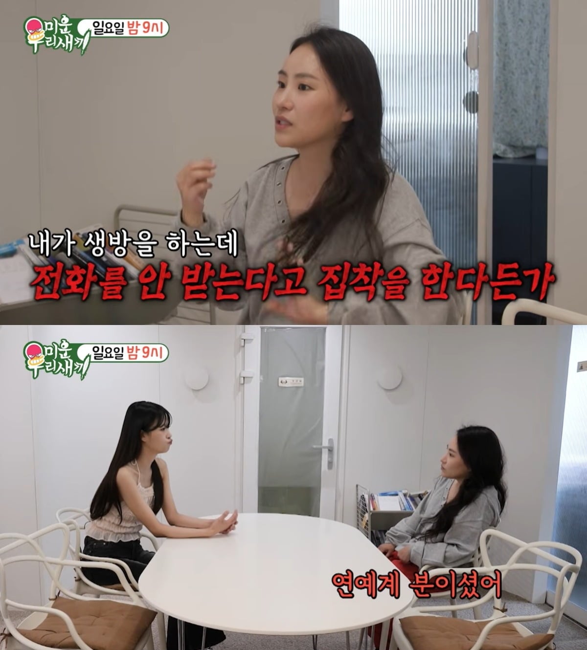 조현아와 이미주가 연애에 대한 고민을 나눴다. / 사진=SBS '미운 우리 새끼' 유튜브 영상 캡처