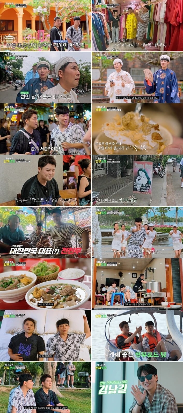 전현무와 이준이 베트남 여행을 즐겼다. / 사진제공=MBN '디스이즈 현무로드'