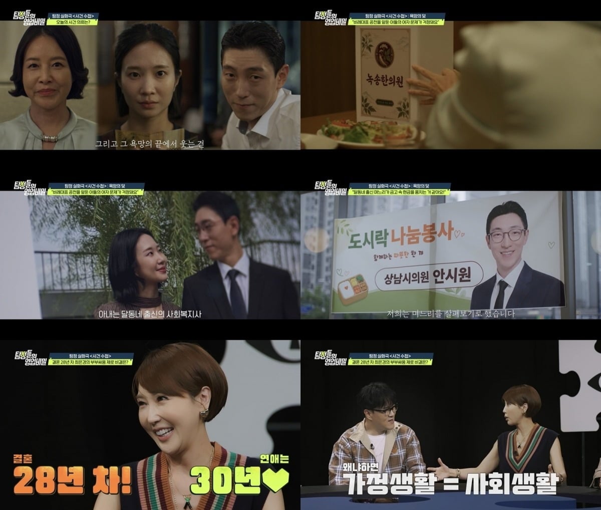 '탐정들의 영업비밀'이 5일 오후 10시 방송된다. / 사진제공=채널A '탐정들의 영업비밀'