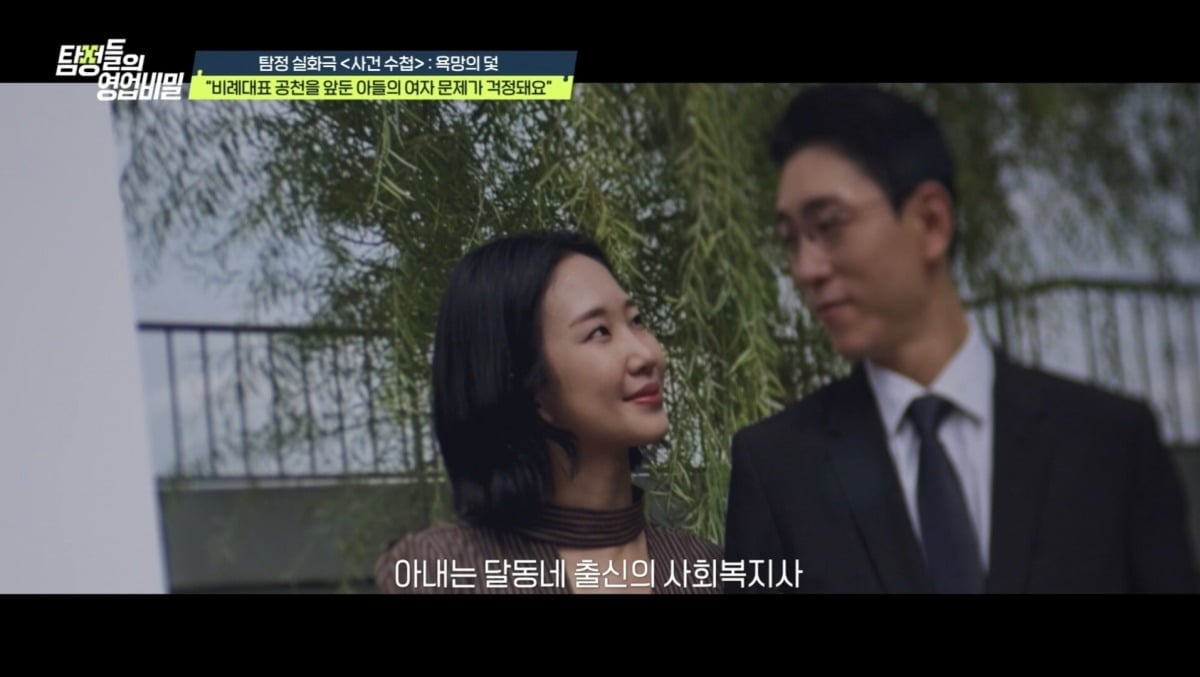 '탐정들의 영업비밀'의 '사건 수첩'에서는 시의원 공천을 앞둔 아들의 여자 문제를 조사해 달라는 한 어머니의 의뢰가 소개된다. / 사진제공=채널A '탐정들의 영업비밀'
