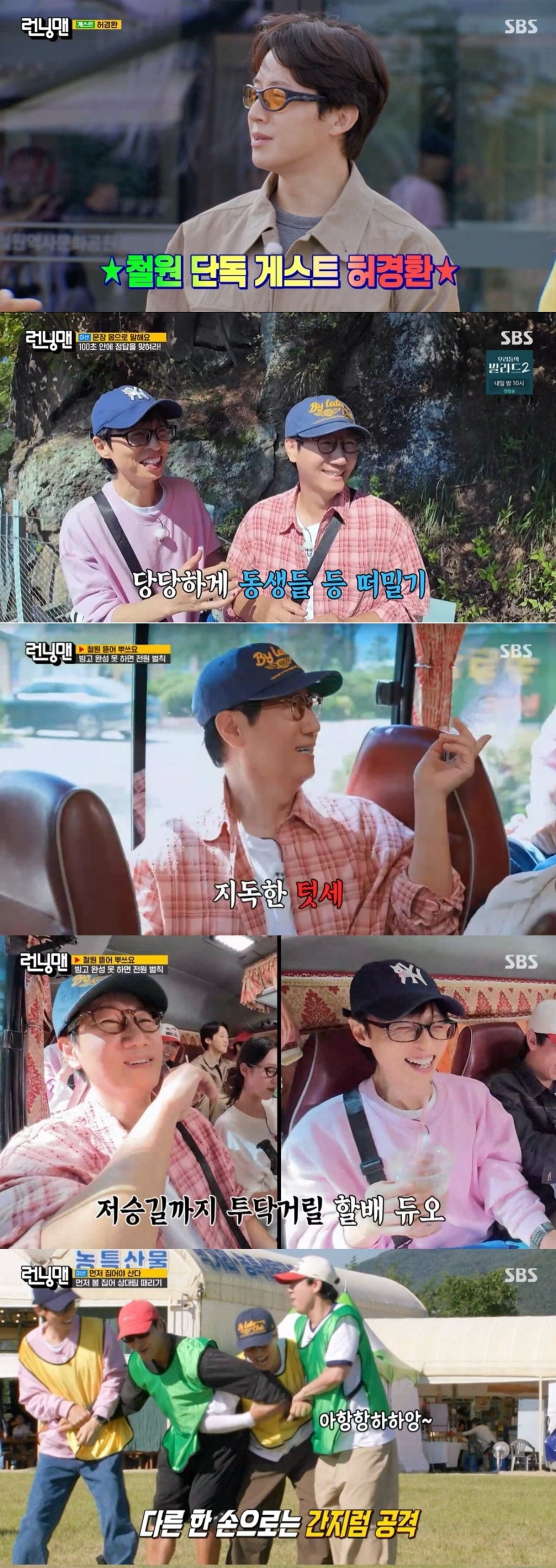 '런닝맨' 레이스가 강원 철원에서 펼쳐졌다. / 사진제공=SBS