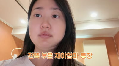 '박수홍♥' 김다예, 90kg→51kg 감량했는데…또 퉁퉁 부은 얼굴 "3kg 쪘다" ('행복해다홍')