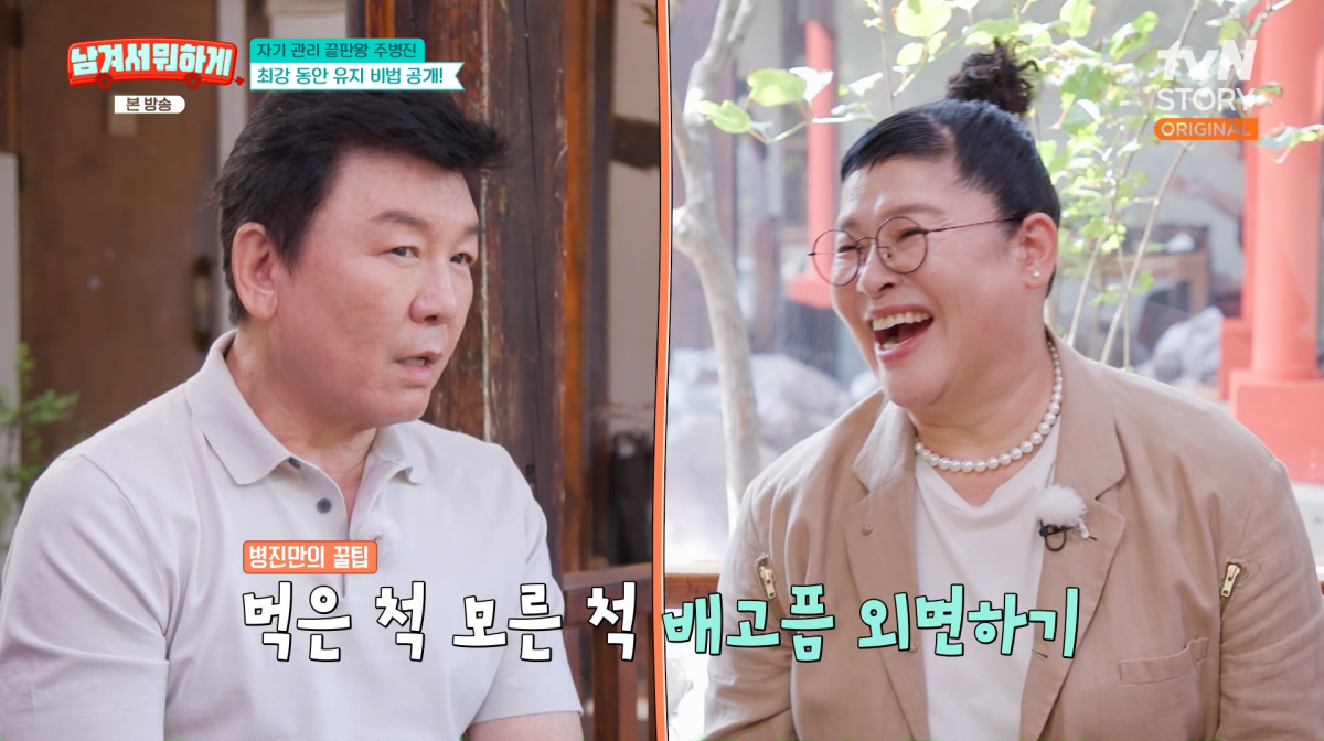 사진=tvN STORY '남겨서 뭐하게'