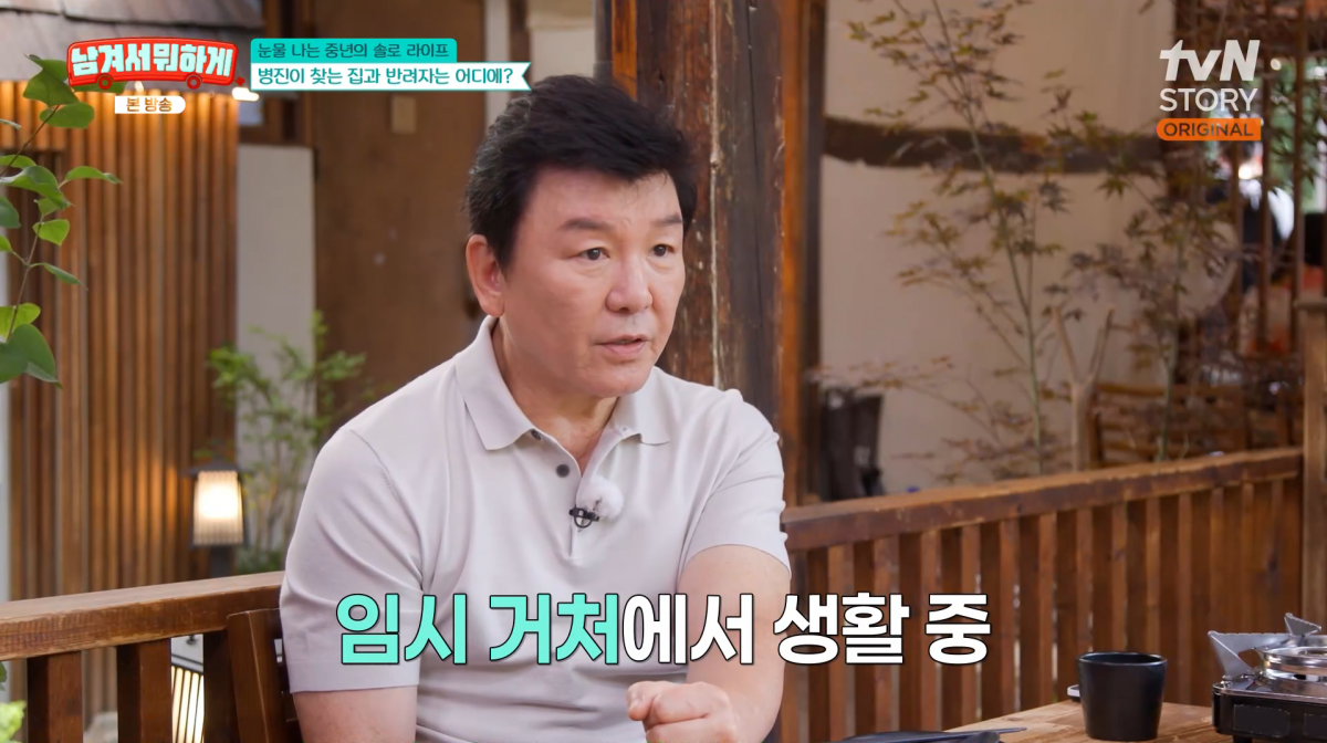 사진=tvN STORY '남겨서 뭐하게'