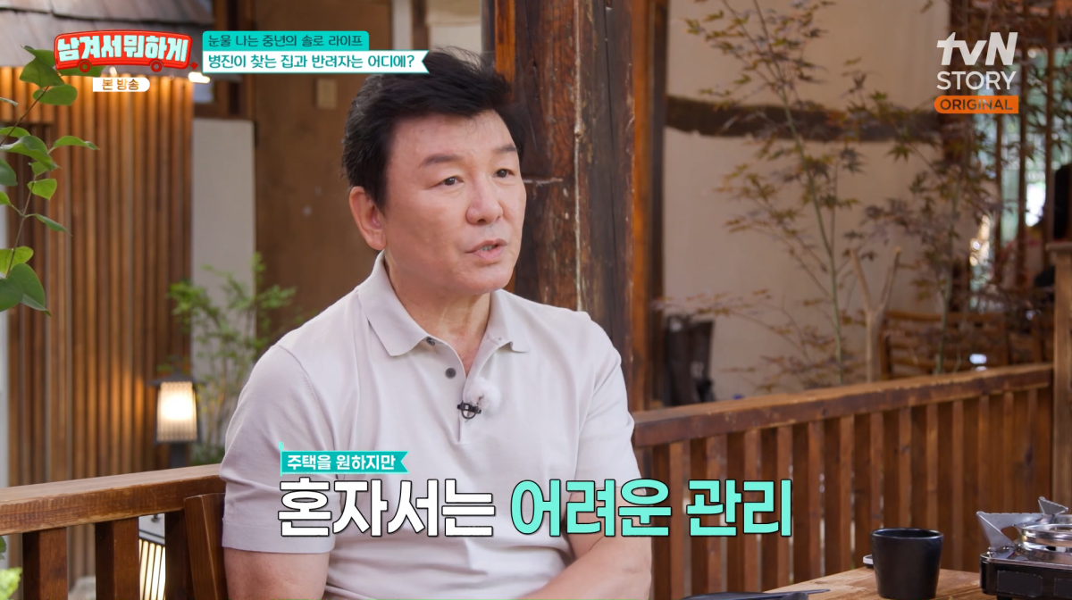 사진=tvN STORY '남겨서 뭐하게'