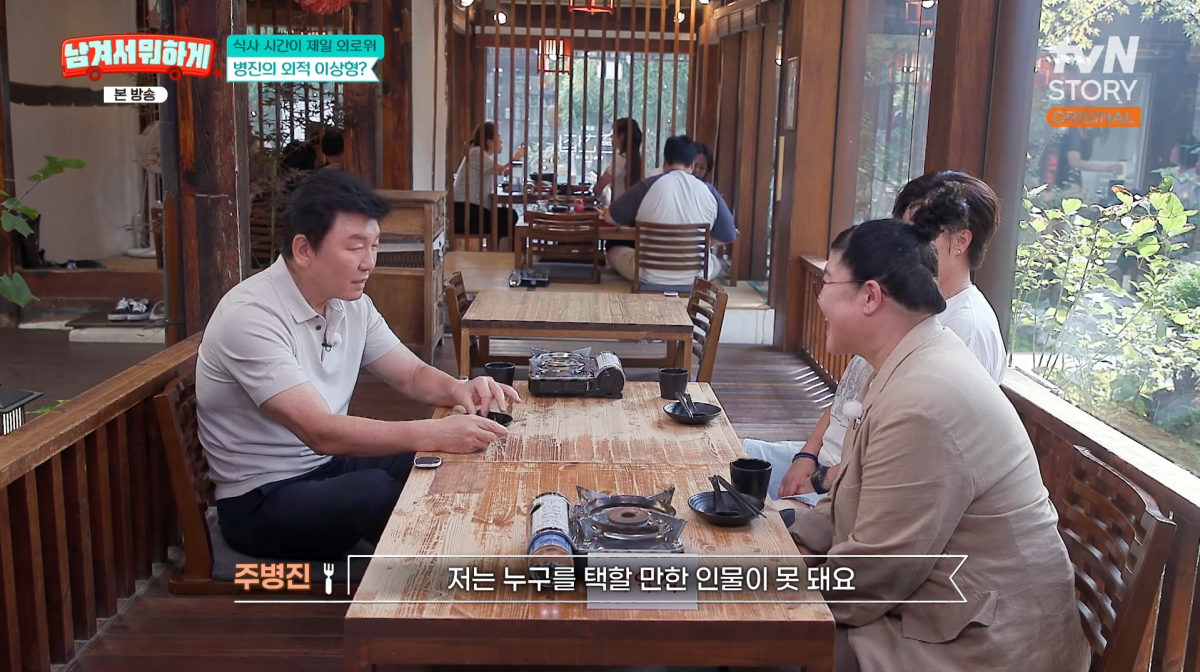 사진=tvN STORY '남겨서 뭐하게'