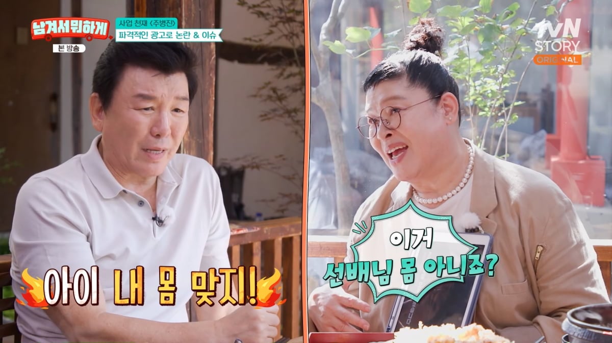 사진=tvN STORY '남겨서 뭐하게'