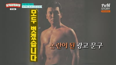 진짜 주병진 맞아? 속옷만 입고 "모두 벗겠습니다" ('남겨서')