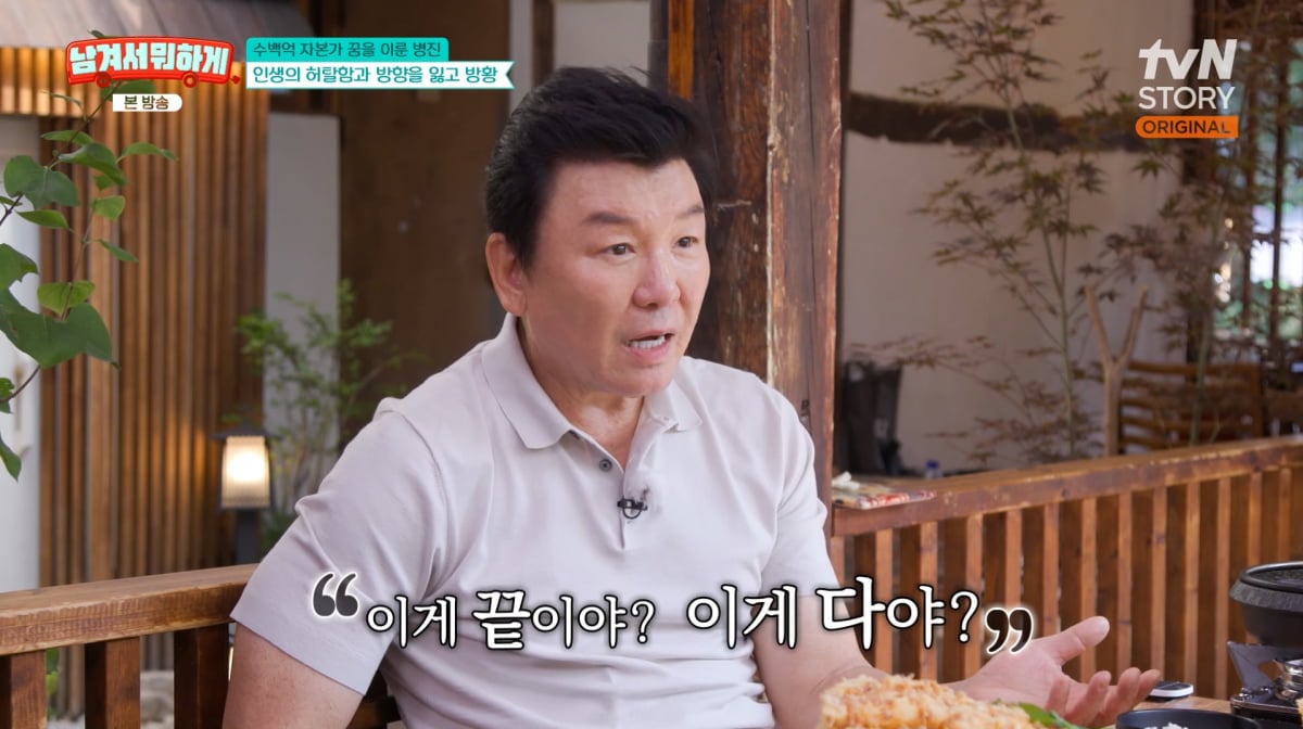 사진=tvN STORY '남겨서 뭐하게'