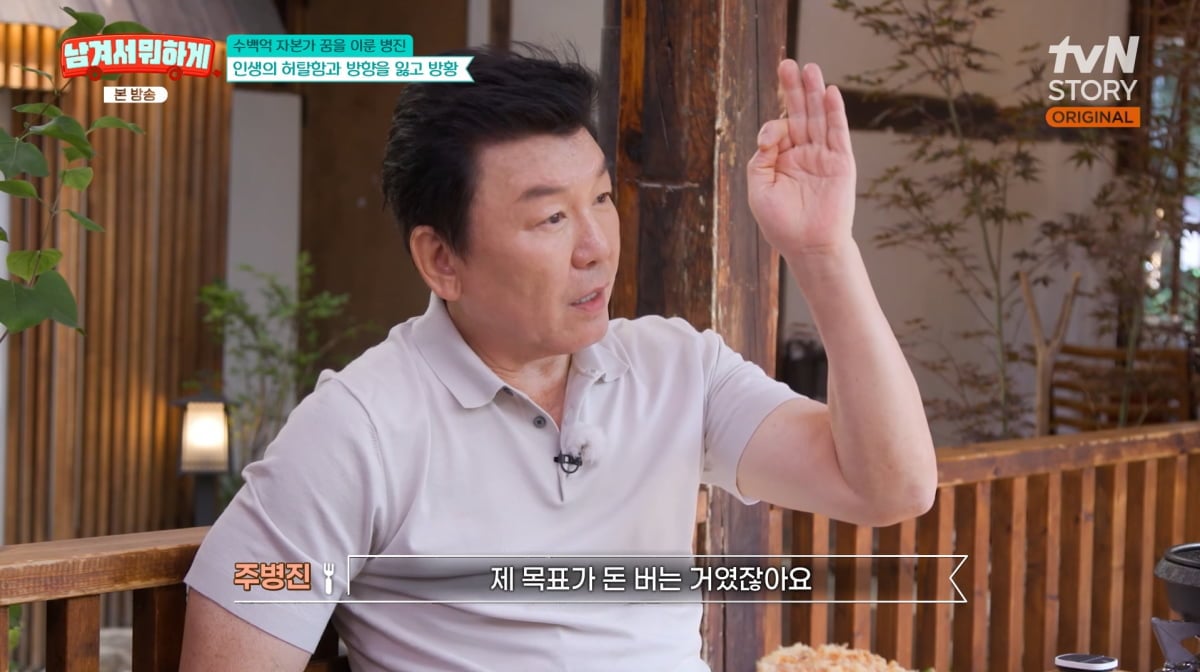 사진=tvN STORY '남겨서 뭐하게'