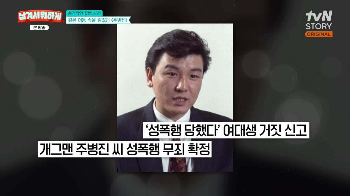 사진=tvN STORY '남겨서 뭐하게'