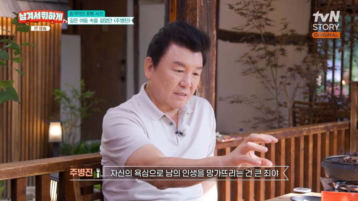 사진=tvN STORY '남겨서 뭐하게'