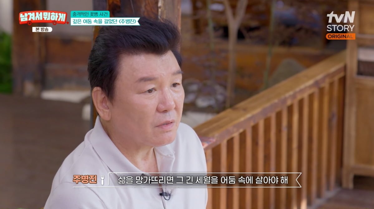 사진=tvN STORY '남겨서 뭐하게'