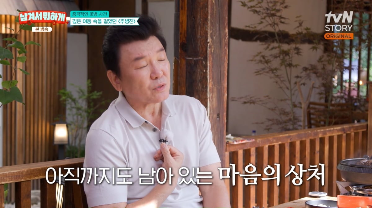 사진=tvN STORY '남겨서 뭐하게'