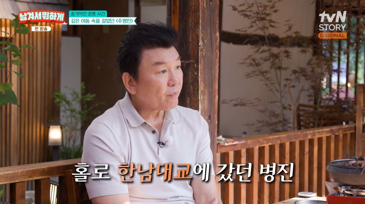 사진=tvN STORY '남겨서 뭐하게'