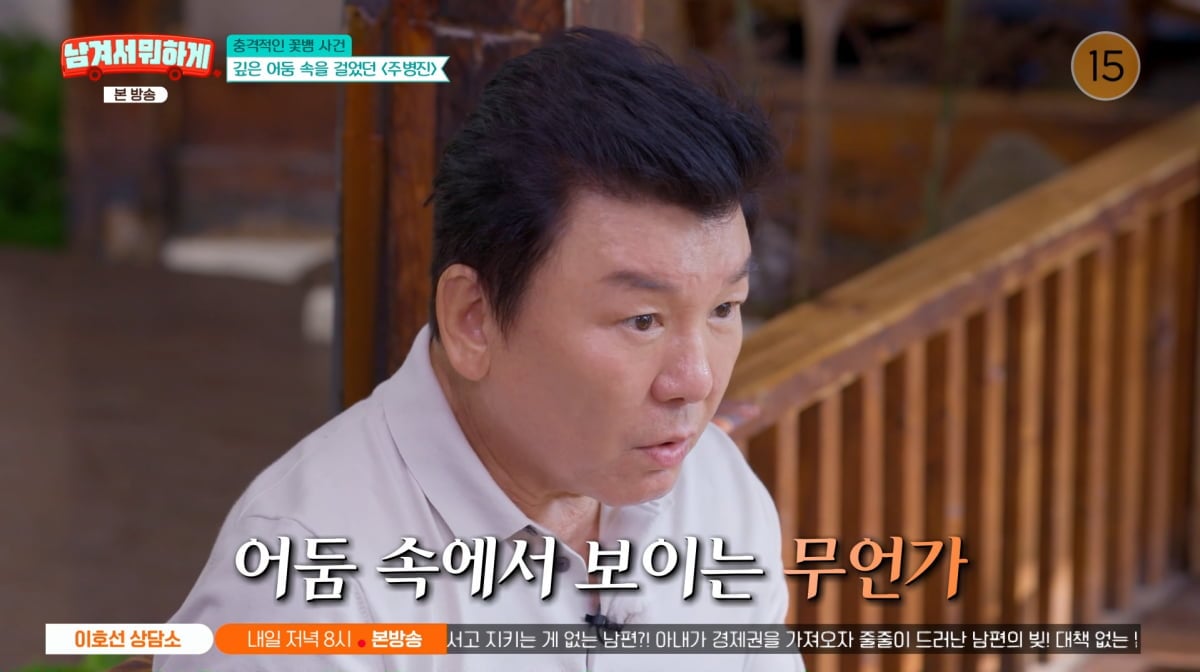 사진=tvN STORY '남겨서 뭐하게'