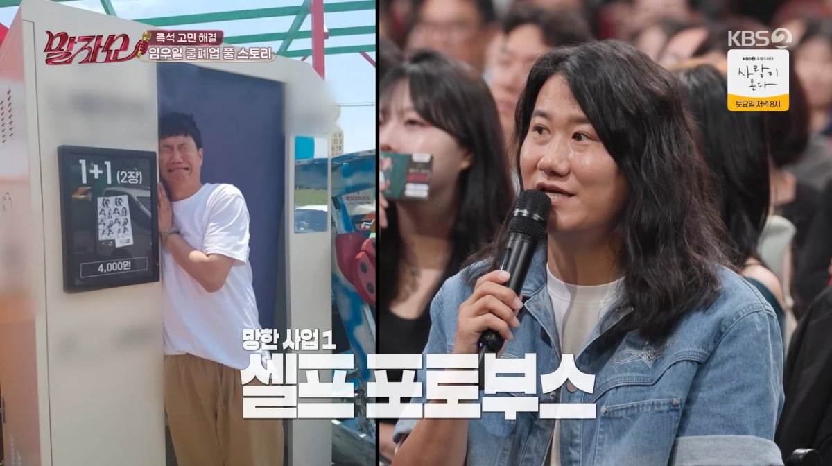 사진=KBS2 '말자쇼'