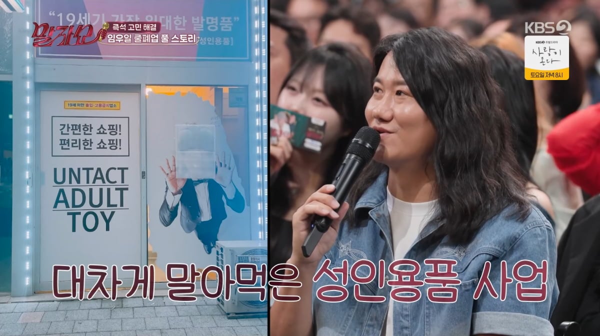 사진=KBS2 '말자쇼'