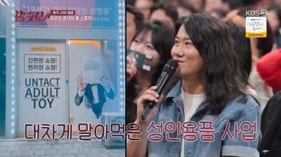 임우일, 성인용품점 결국 폐업…"한 달 매출 50만원 이하" ('말자쇼')