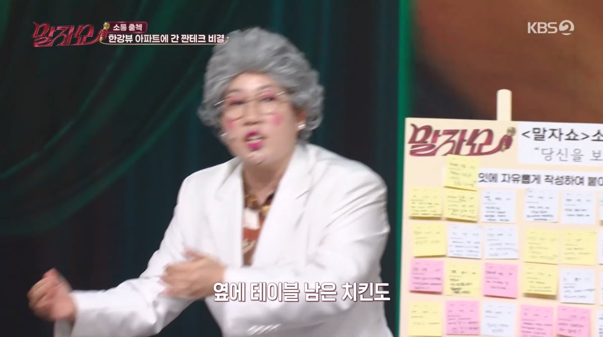 사진=KBS2 '말자쇼'