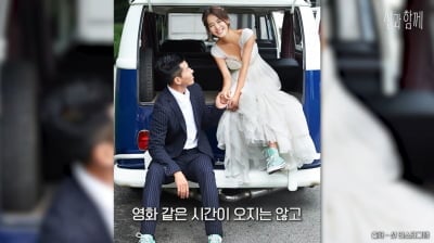션, ♥정혜영 첫눈에 반했는데…"결혼까지 3년 10개월" ('션과함께')