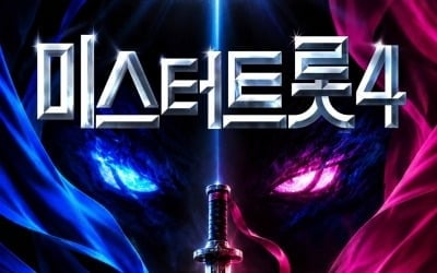 [공식] 35.7% 시청률 역사의 귀환…'미스터트롯' 시즌4, 12월 첫방 확정