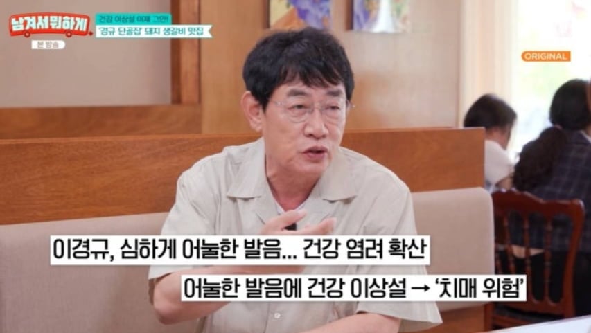 방송인 이경규가 올해 여러 차례 불거진 건강이상설에 체력 평가 결과까지 공개하며 직접 해명에 나섰다. / 사진=tvN STORY '남겨서 뭐하게'