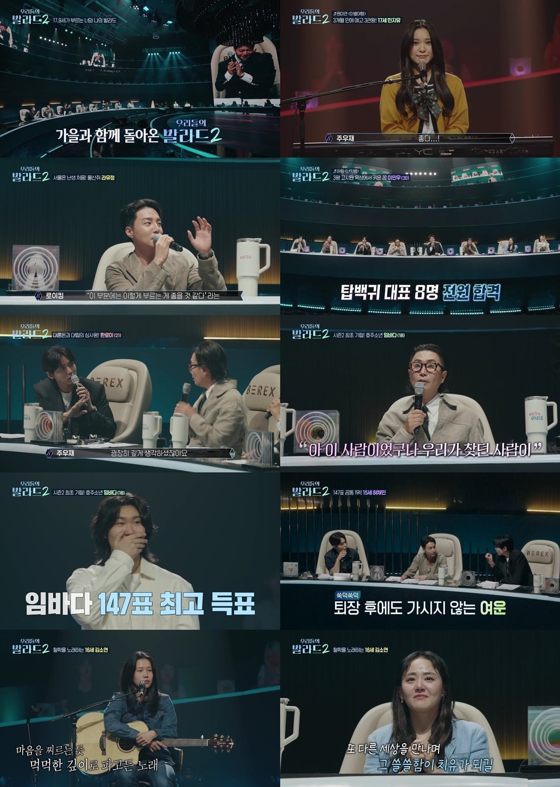 '우발라2'가 베일을 벗었다./사진제공=SBS