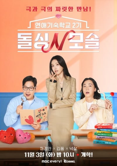 [공식] 촬영 거부·퇴소 사태→비매너 논란까지…매운맛 연프, 시즌2로 돌아온다 ('돌싱N모솔')