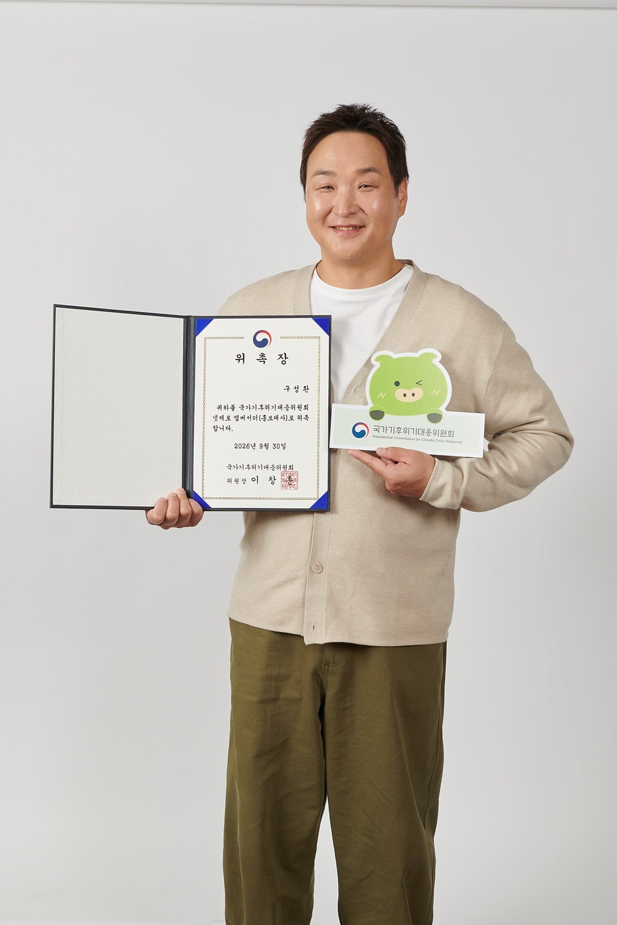 구성환이 엠버서더로 위촉됐다./사진제공=빅보스엔터테인먼트