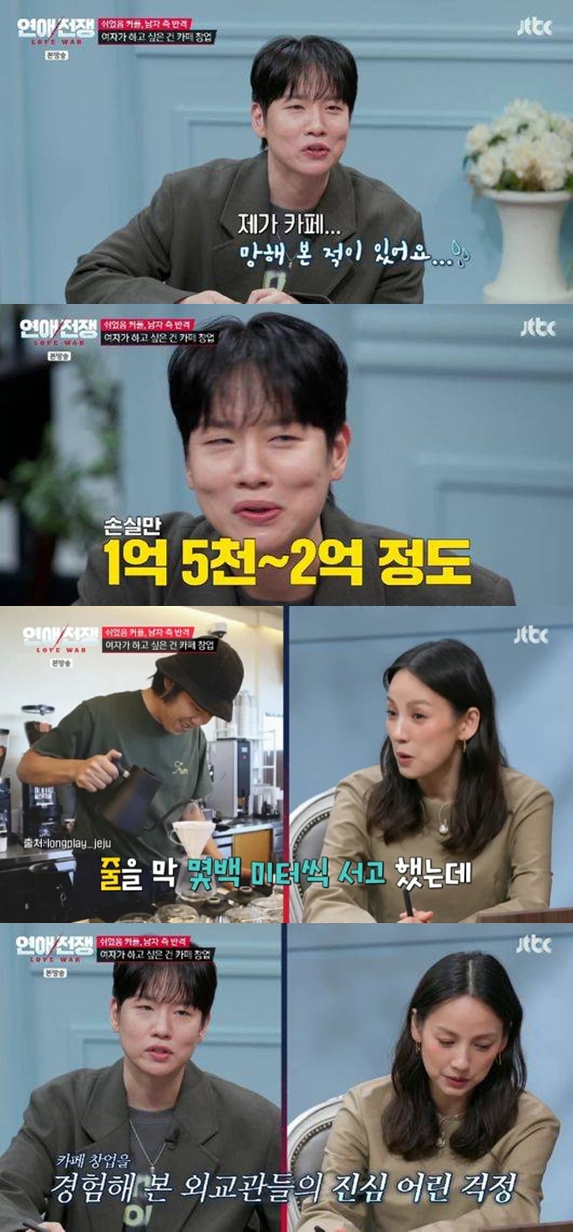 이효리가 이상순의 폐업한 카페를 언급했다./사진제공=JTBC