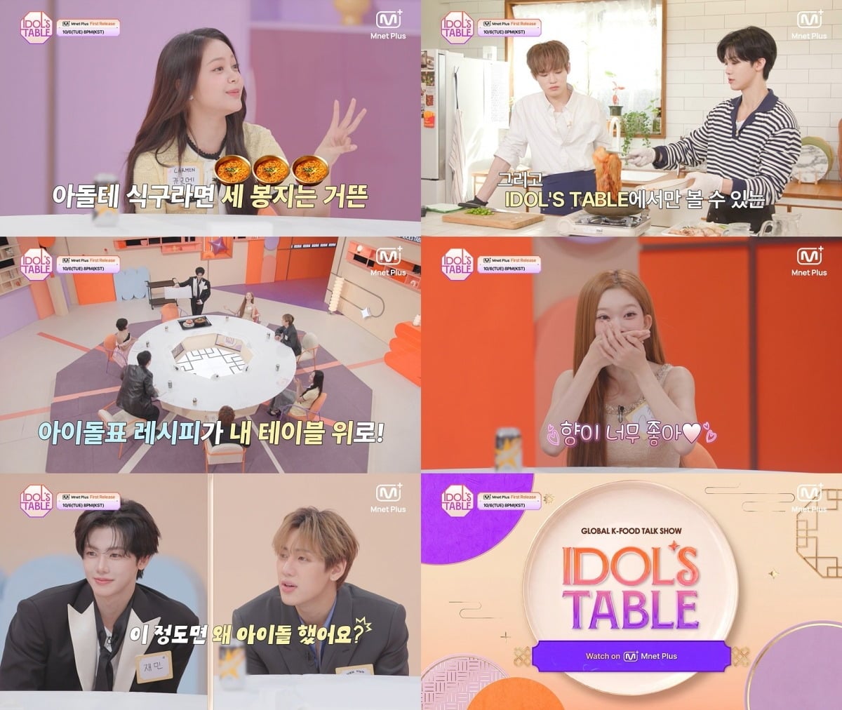 글로벌 아이돌들의 음식 취향과 레시피를 다루는 K-푸드 토크쇼 'IDOL'S TABLE'이 첫선을 보인다./사진제공=엠넷플러스