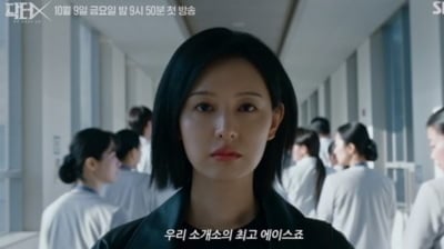 첫방 전부터 389만뷰 터졌다…김지원, 권위에 맞서는 프리랜서 의사로 변신 ('닥터X')