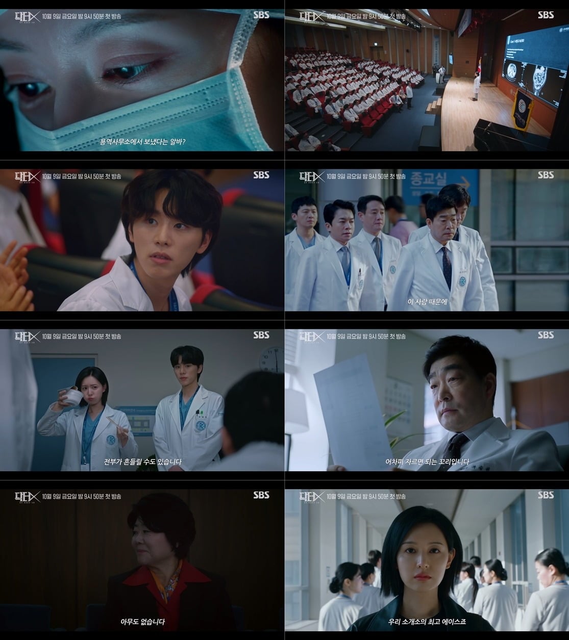 '닥터X'가 첫 방송을 앞두고 있다. / 사진제공=SBS