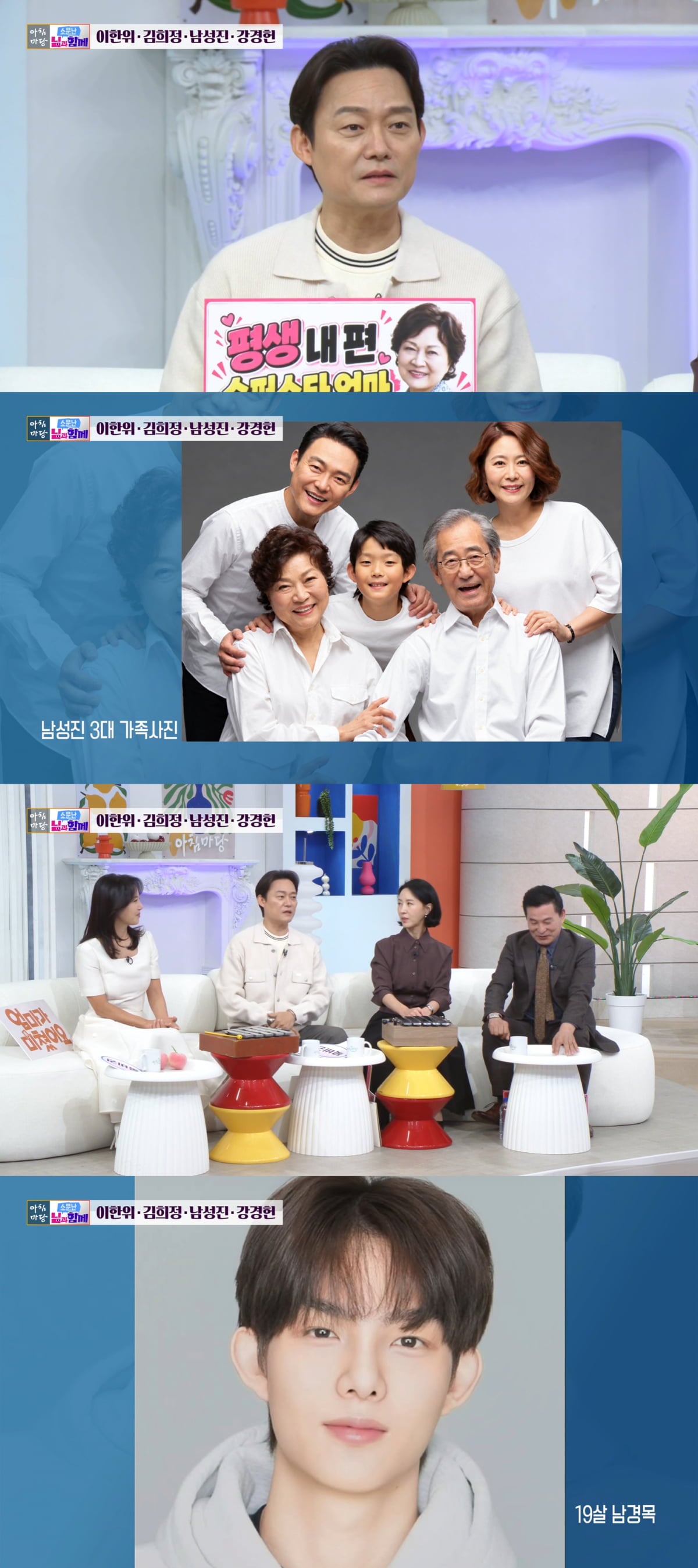 남성진 "아들 연기에 관심"…19살 훈남 비주얼, 사진 공개되자 현장 '술렁' ('아침마당')