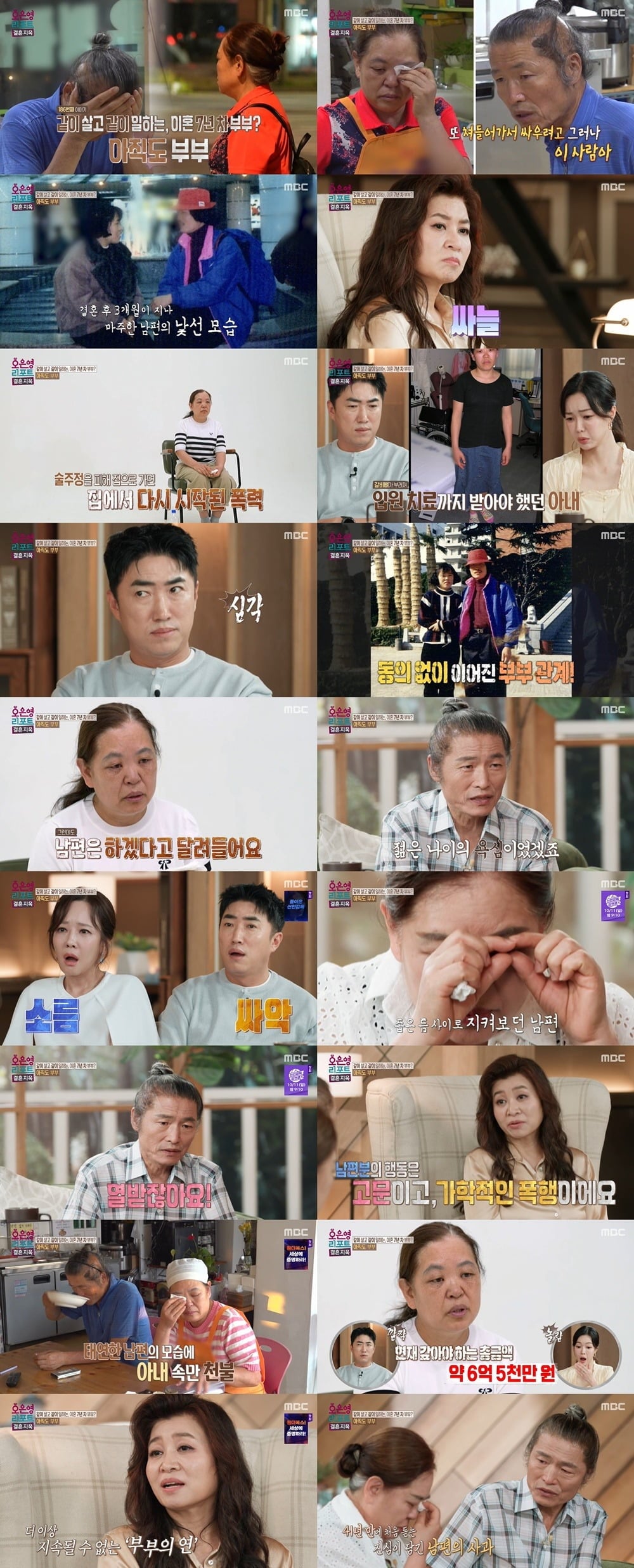 오은영이 힐링 리포트를 포기했다./사진제공=MBC