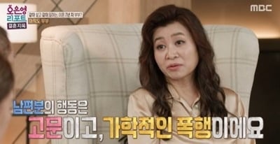강제로 성관계하고 물고문한 남편…오은영도 상담 포기했다, "이건 살인 미수" ('결혼지옥')[종합]