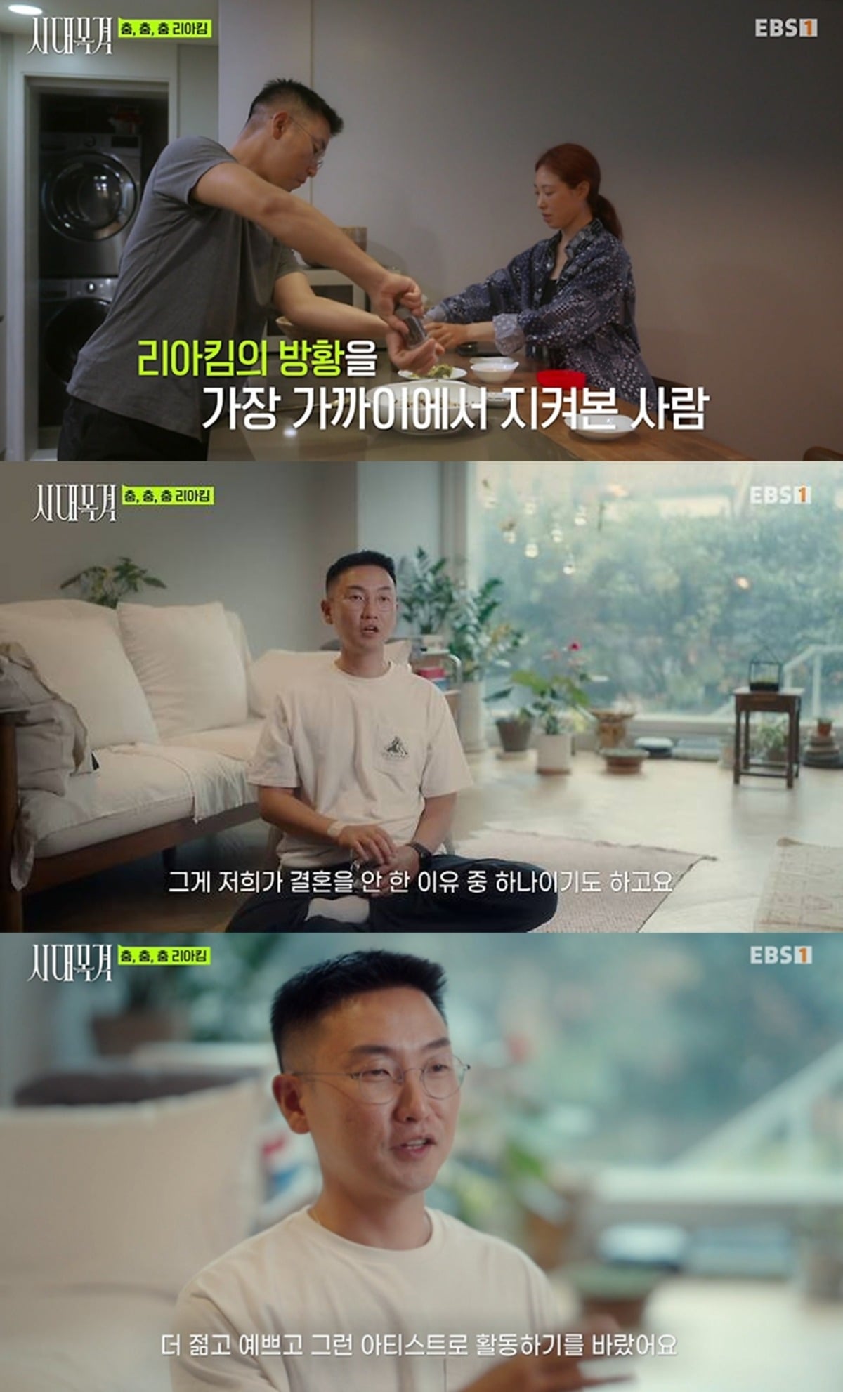 리아킴이 연인과 동거 중인 일상을 공개했다./사진제공=EBS