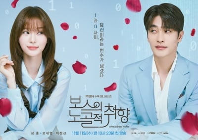 성훈, 3년 만에 안방극장 복귀한다…재벌 대표로 변신해 오세영과 로맨스 ('보스의 노골적')