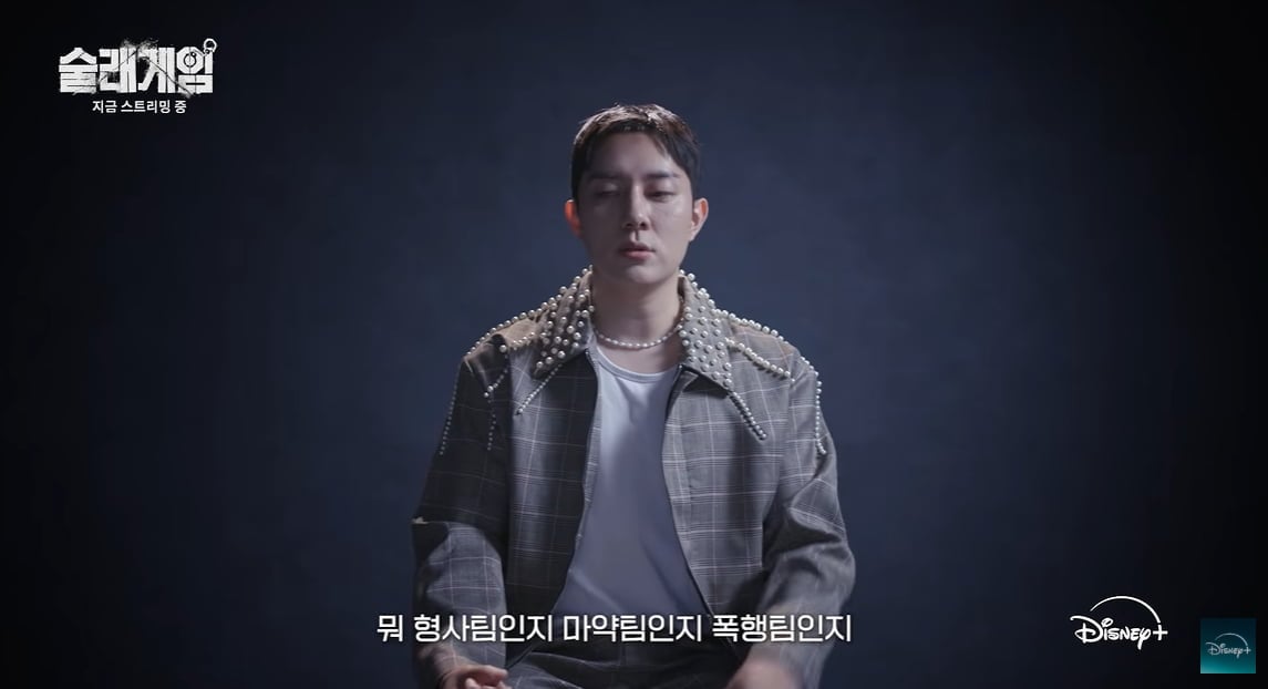 디즈니+ 예능 '술래게임'