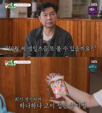 사진=SBS '미운 우리 새끼' 방송 캡처