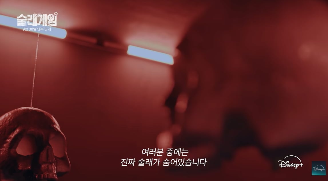디즈니+ 예능 '술래게임'
