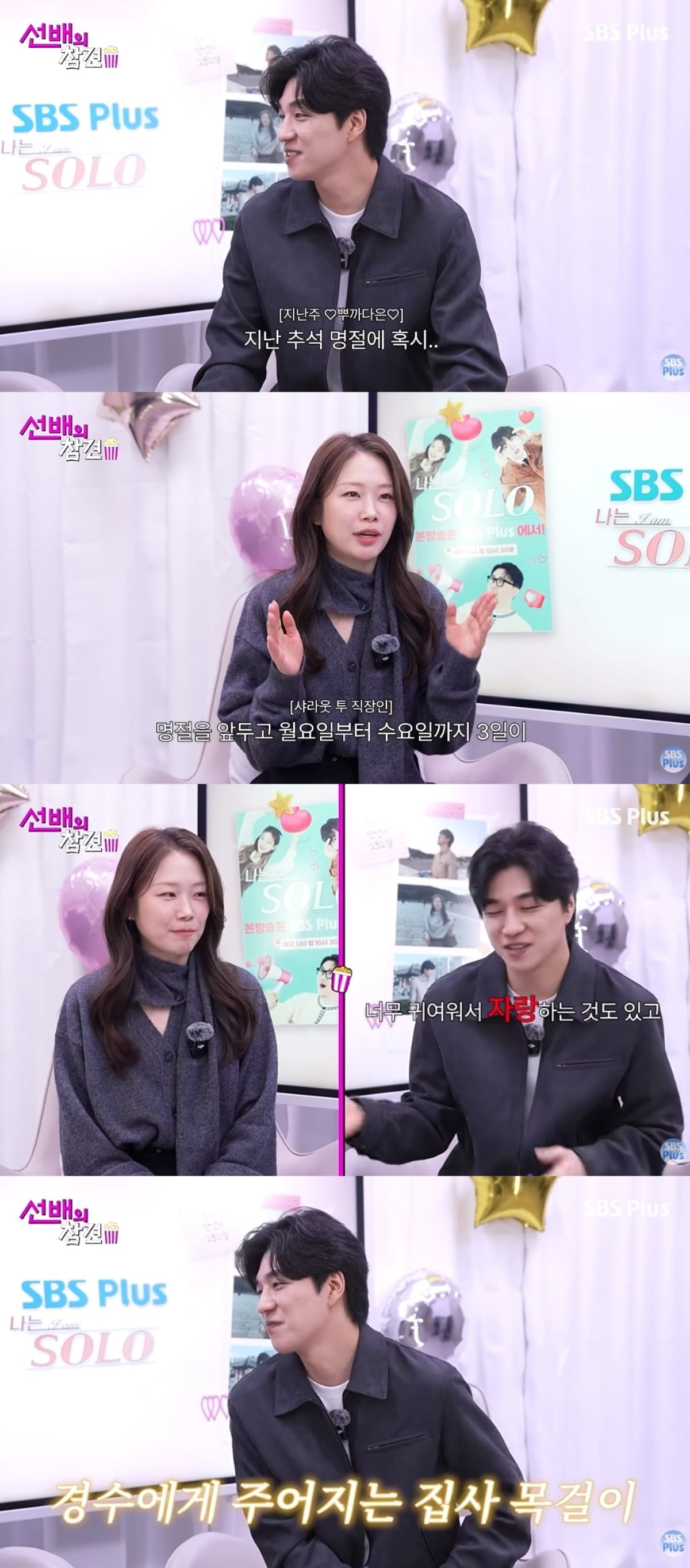 
사진 = 'SBS Plus 스플스' 유튜브 채널 캡처
