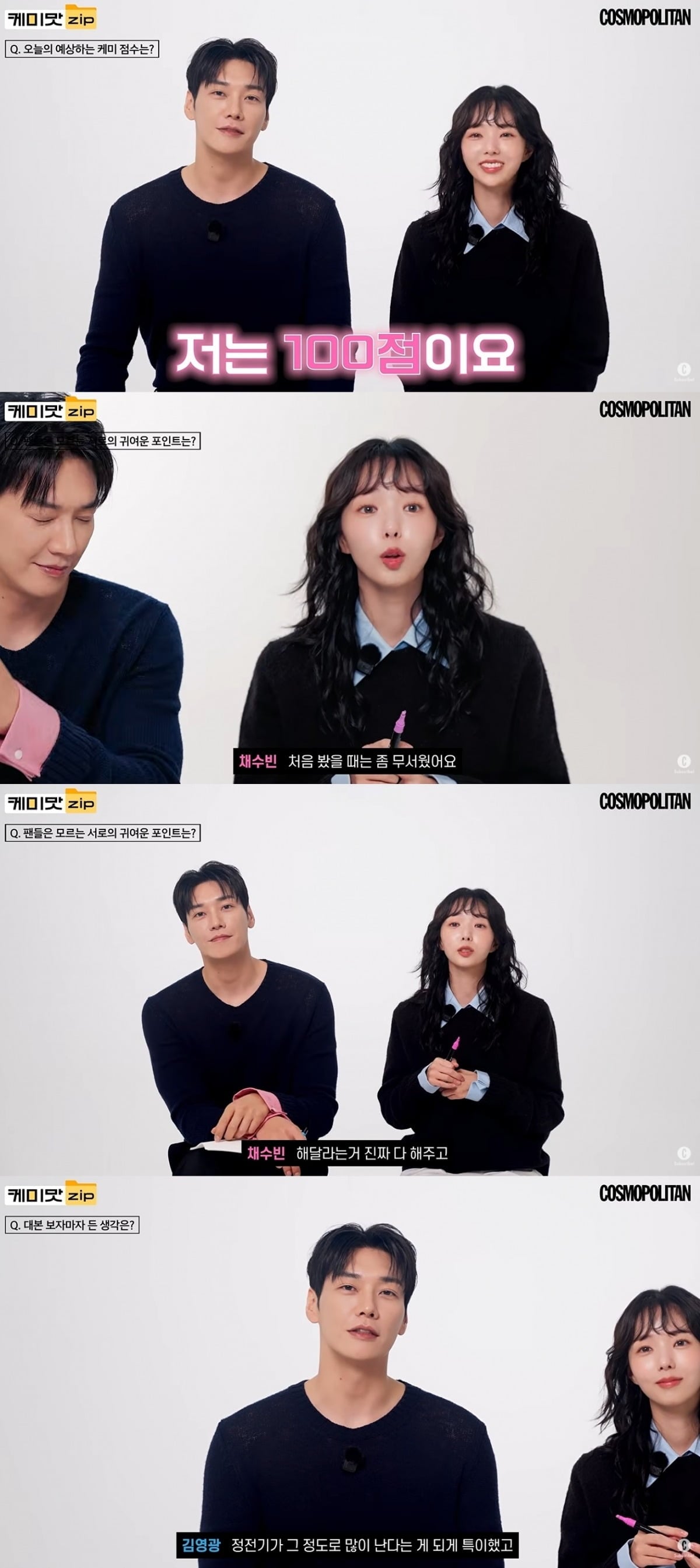 사진 = 'COSMOPOLITAN Korea' 유튜브 채널 캡처