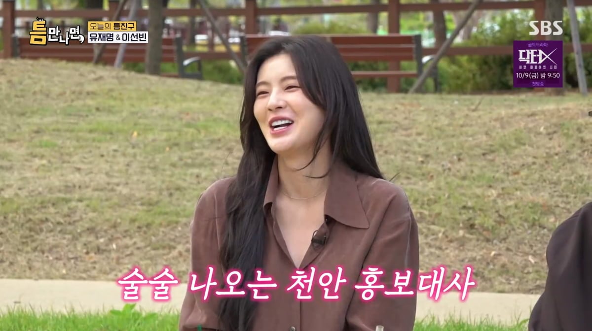 사진=SBS '틈만나면'