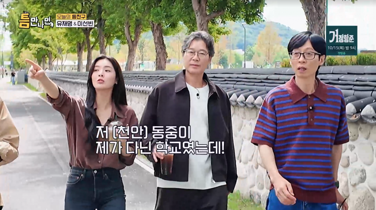 사진=SBS '틈만나면'